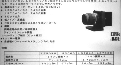 ラインセンサカメラ|LED照明-|画像処理関連機器